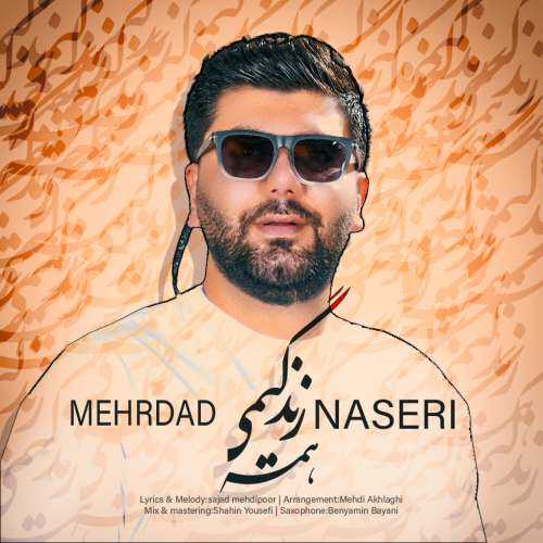 مهرداد ناصری همه ی زندگیمی